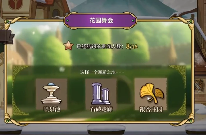 舞会16人名单一览