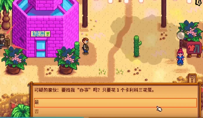 沙漠节玩法攻略