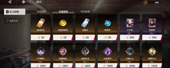 灵玉商店玩法介绍