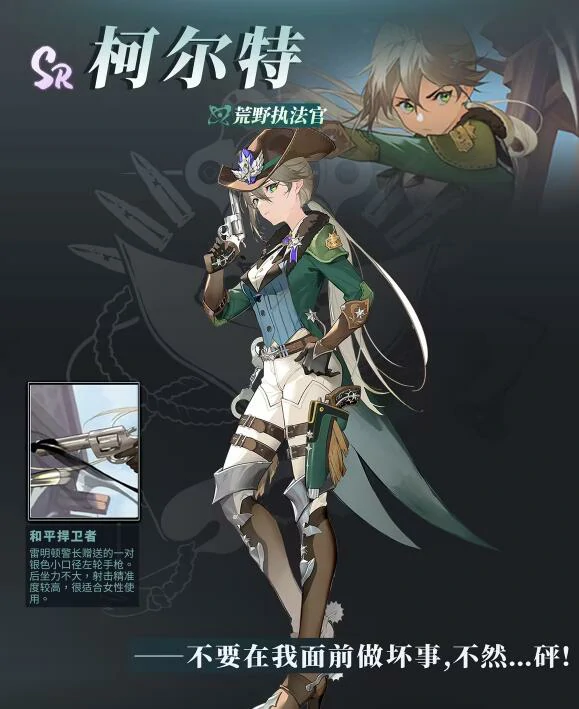 荒野执法官技能介绍