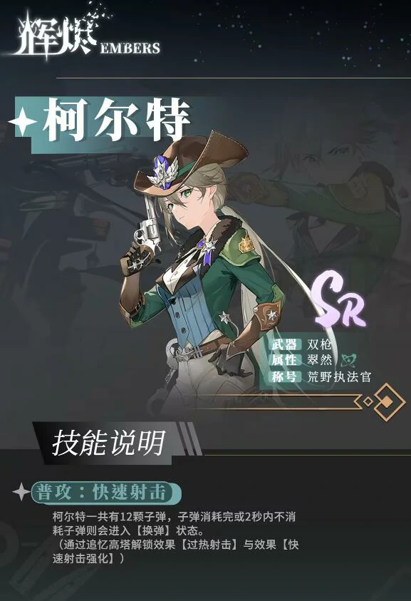 荒野执法官技能介绍