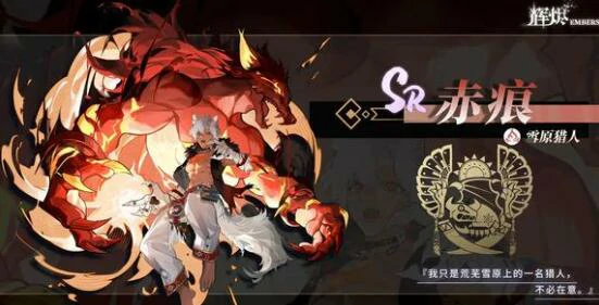 雪原猎人技能介绍