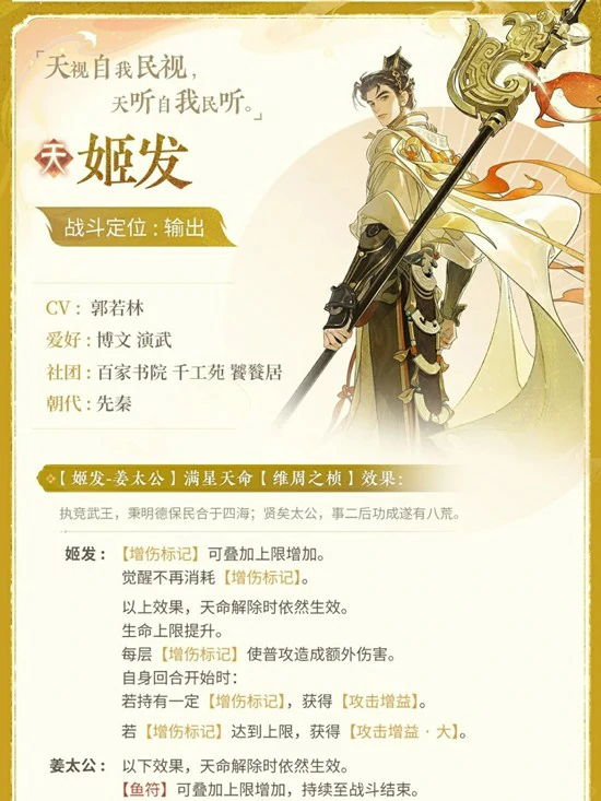 新名士姬发介绍