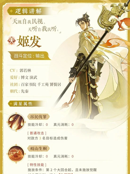 新名士姬发介绍