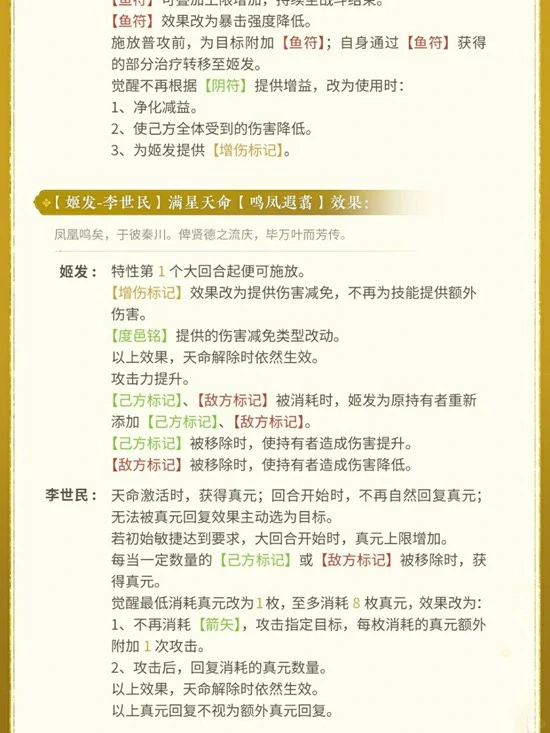 新名士姬发介绍