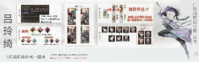 吕玲绮图文攻略及一图流