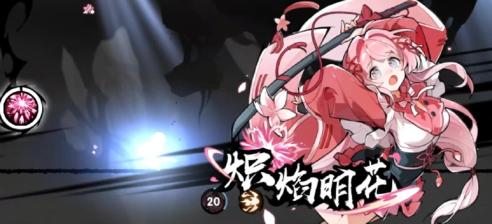 樱火荧角色强度介绍