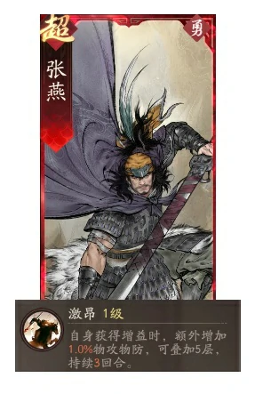 张辽副将搭配