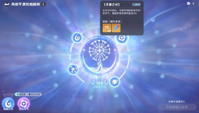 改变天气方法