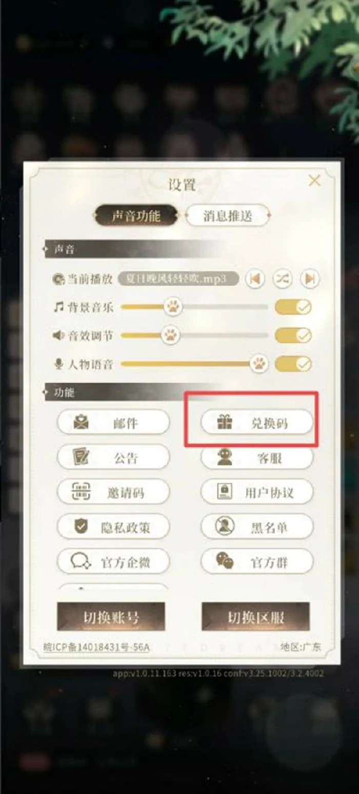 兑换码输入位置一览