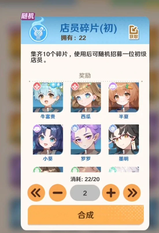 店员搭配攻略