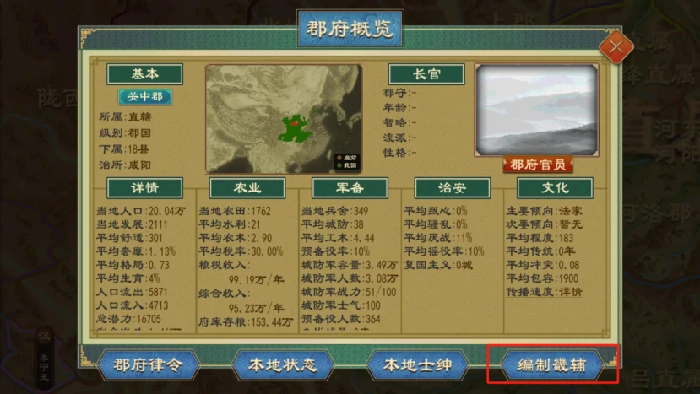 畿辅禁军功能介绍