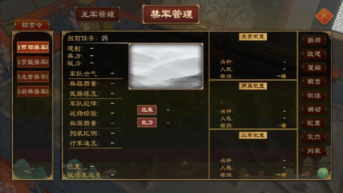 畿辅禁军功能介绍