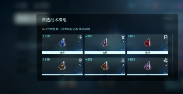 战术模组一览