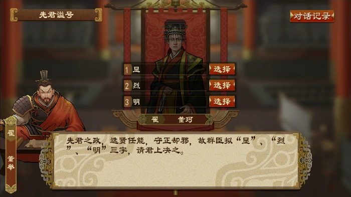谥号系统功能介绍