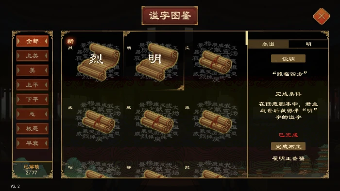谥号系统功能介绍