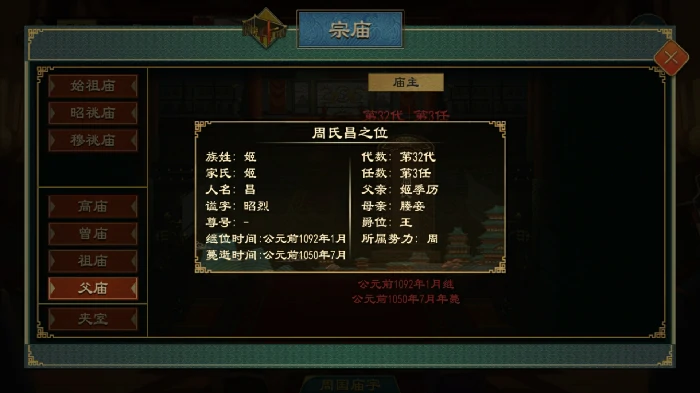 谥号系统功能介绍