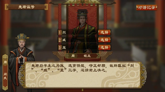 谥号系统功能介绍