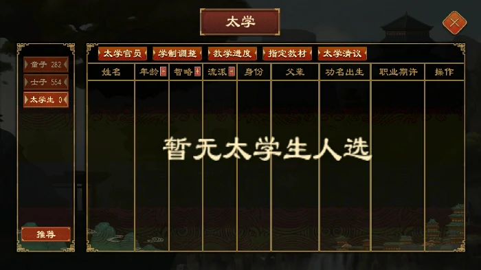 太学系统功能介绍