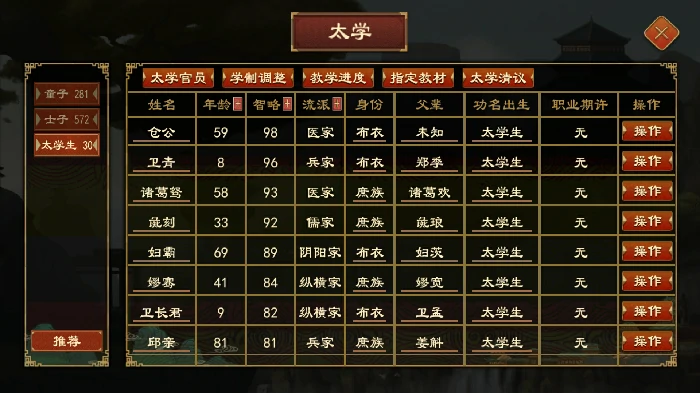 太学系统功能介绍