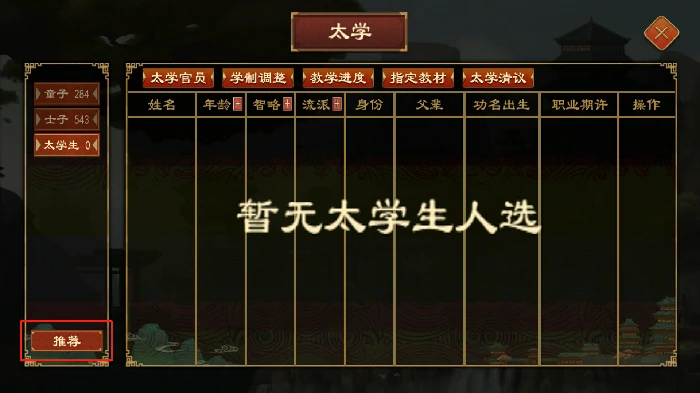 太学系统功能介绍