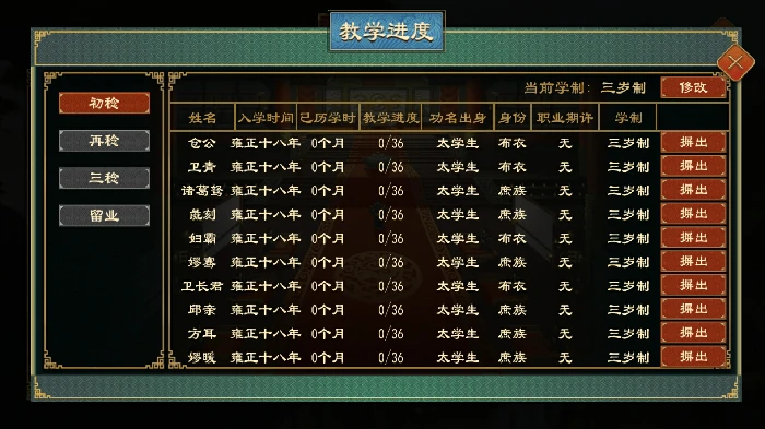 太学系统功能介绍