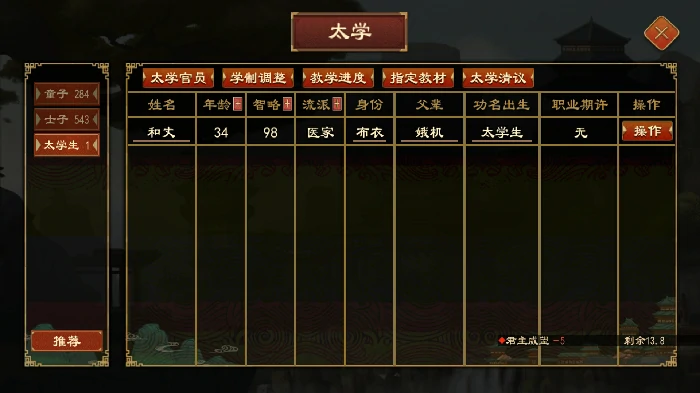 太学系统功能介绍
