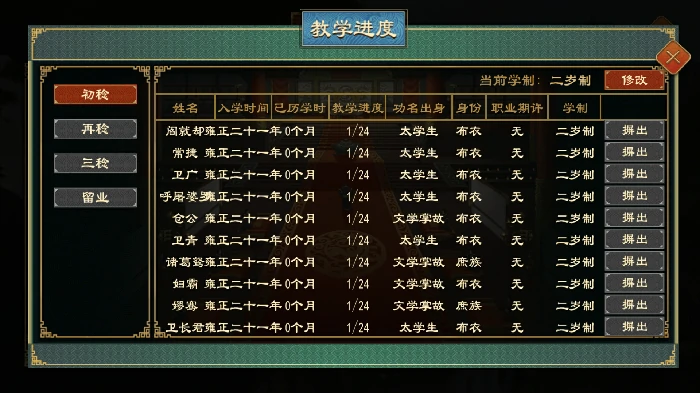太学系统功能介绍