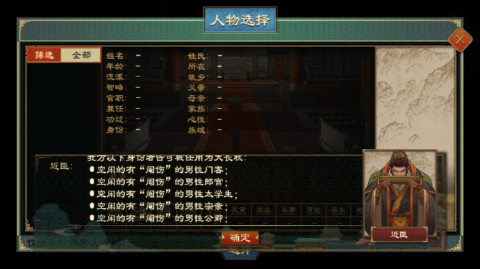 国族官职系统介绍