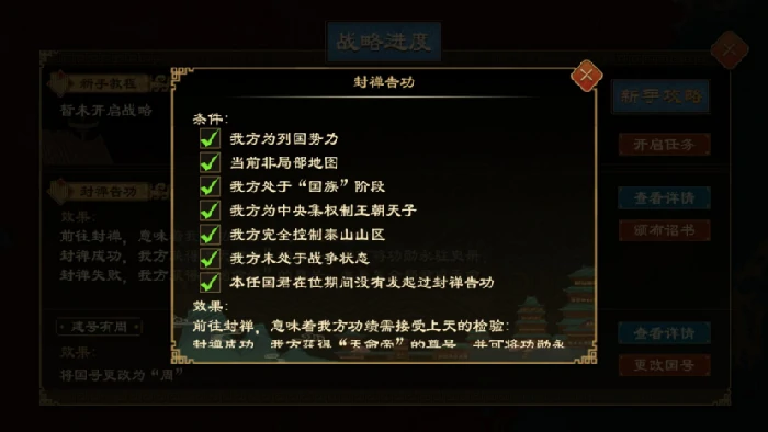 封禅四方战略介绍