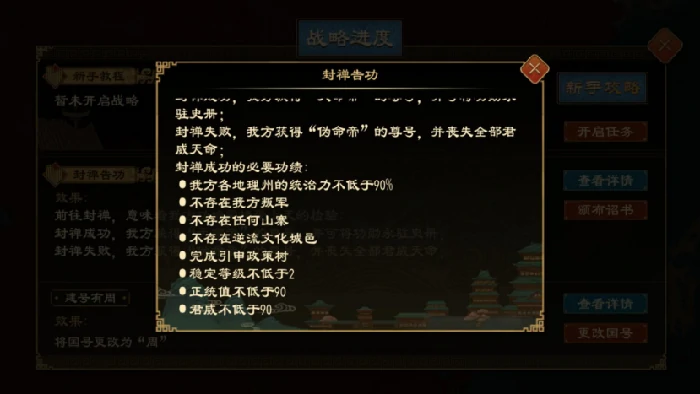 封禅四方战略介绍