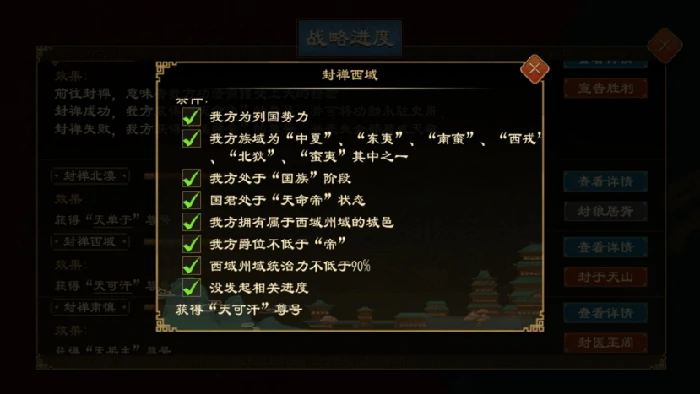 封禅四方战略介绍