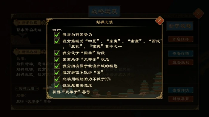 封禅四方战略介绍