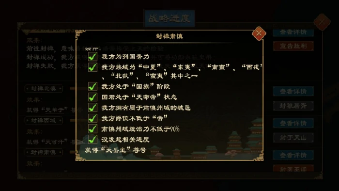 封禅四方战略介绍