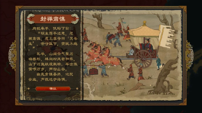 封禅四方战略介绍
