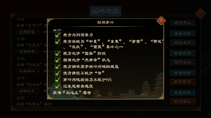 封禅四方战略介绍