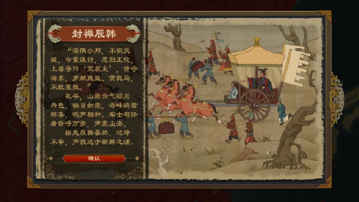 封禅四方战略介绍