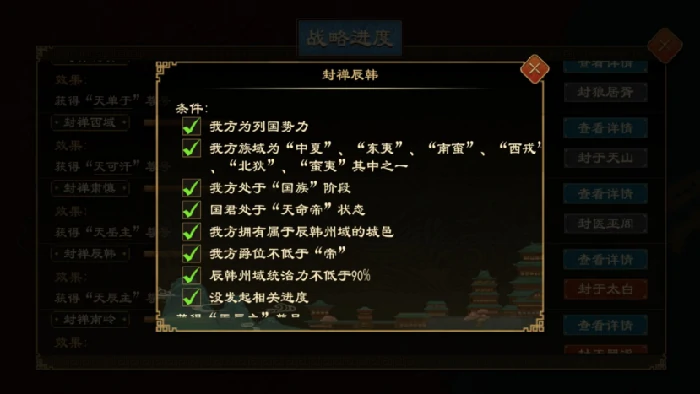 封禅四方战略介绍
