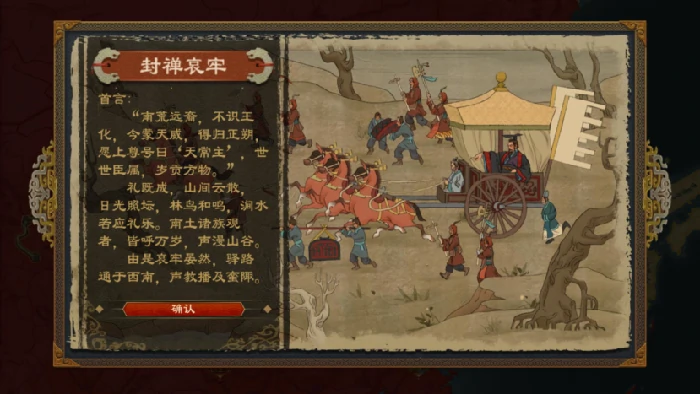 封禅四方战略介绍