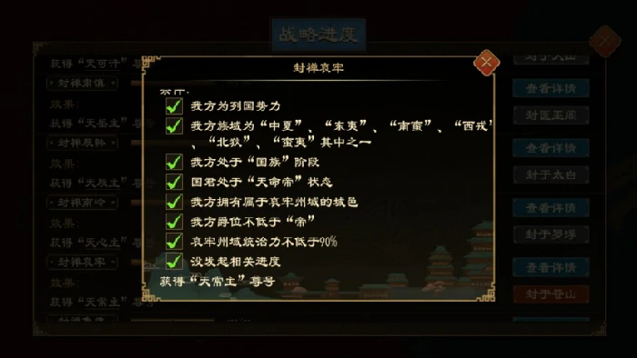 封禅四方战略介绍