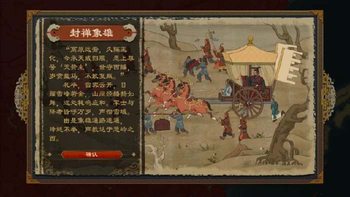 封禅四方战略介绍