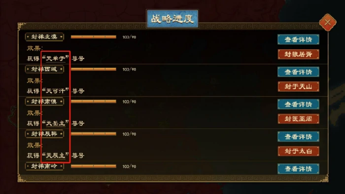 封禅四方战略介绍