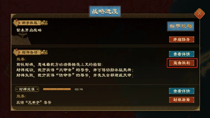 封禅四方战略介绍