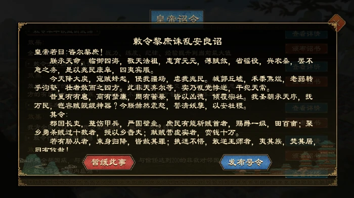 皇帝律令功能介绍