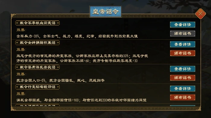 皇帝律令功能介绍
