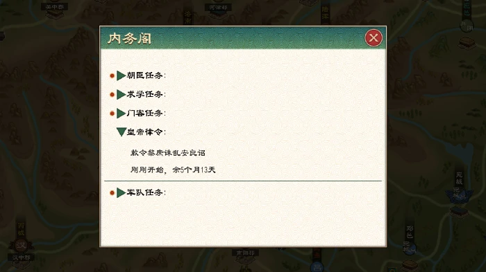 皇帝律令功能介绍