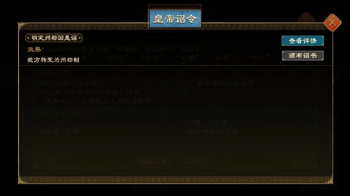 皇帝律令功能介绍