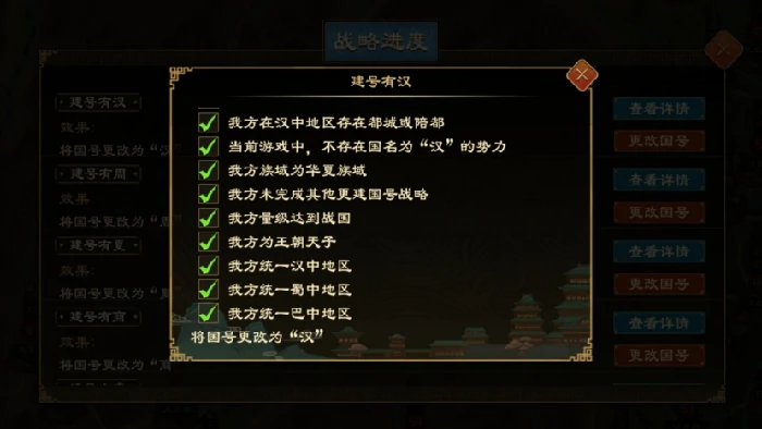 更建国号战略介绍