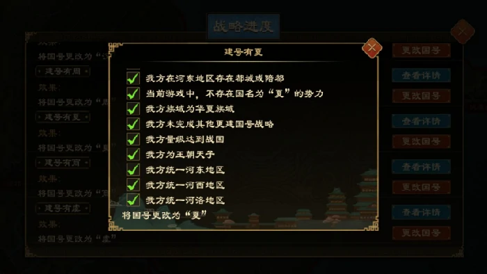 更建国号战略介绍