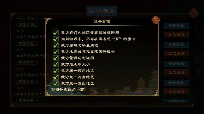 更建国号战略介绍